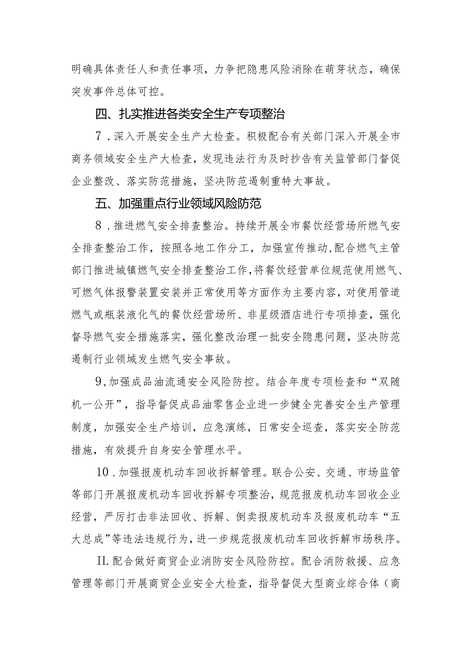 全市商务系统2024年度安全生产和消防工作目标责任暨工作要点.docx_第3页