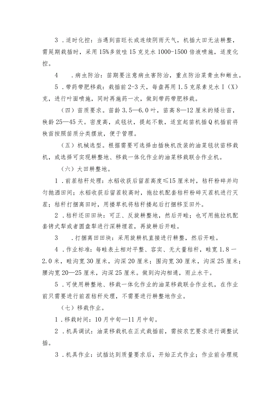 2024年安徽农业主推技术第52项：油菜毯状苗机械化高效移栽技术.docx_第3页