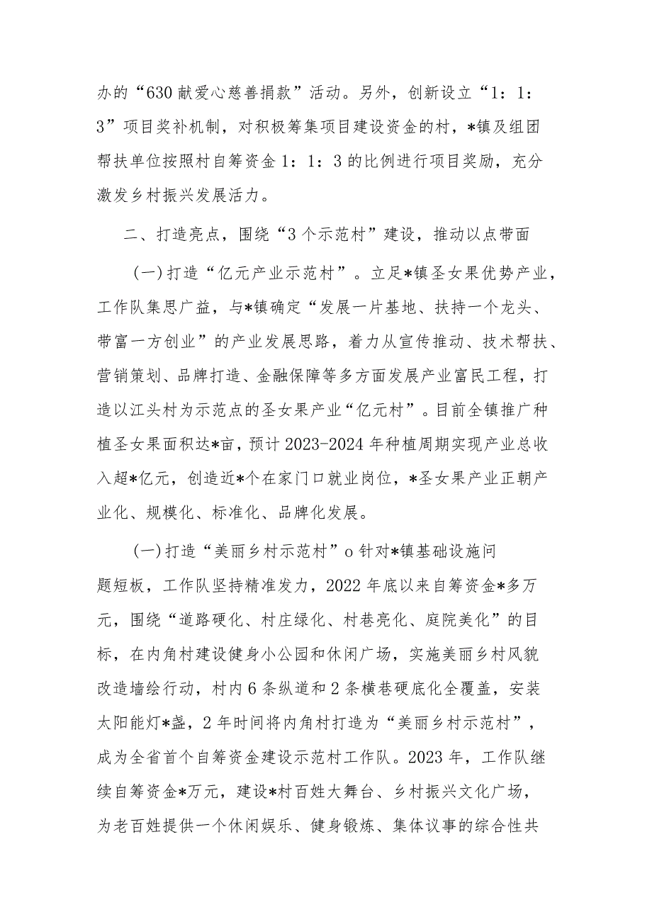 镇驻镇工作队乡村振兴工作情况汇报（二篇）.docx_第2页