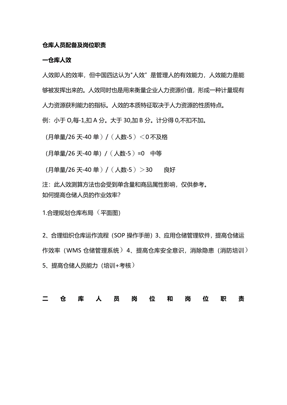 仓库人员职责与考核指标.docx_第1页