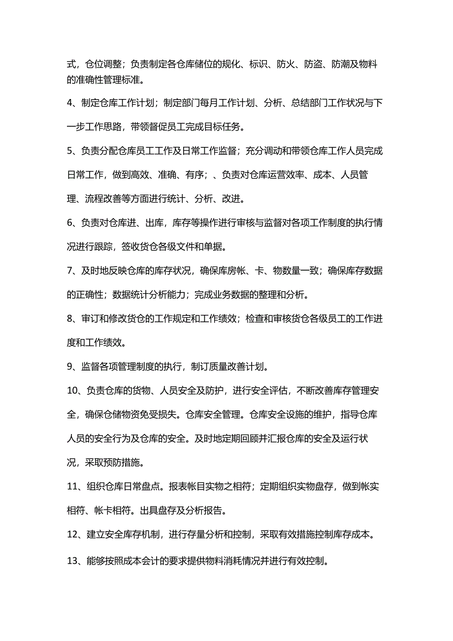 仓库人员职责与考核指标.docx_第3页