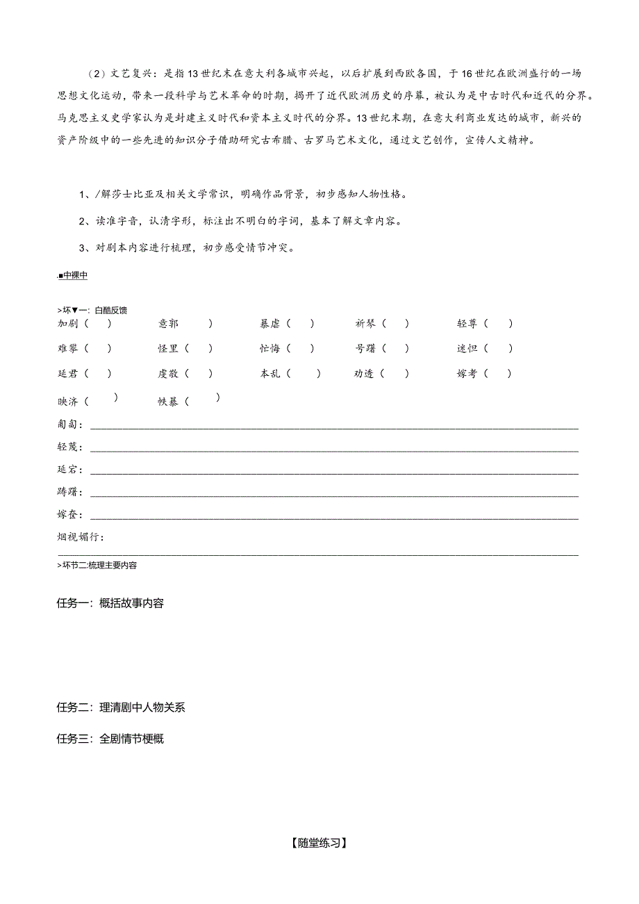 2023-2024学年部编版必修下册6《哈姆莱特（节选）》导学案.docx_第3页