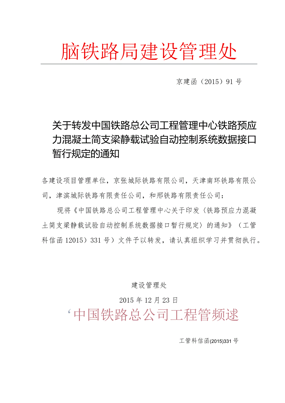 简支梁试验接口规定.docx_第1页