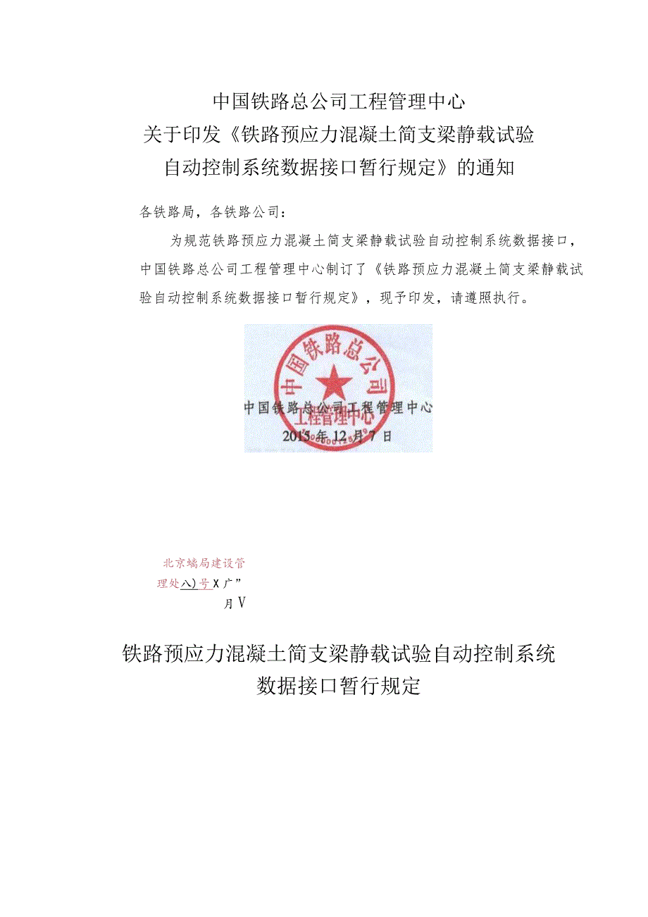 简支梁试验接口规定.docx_第2页