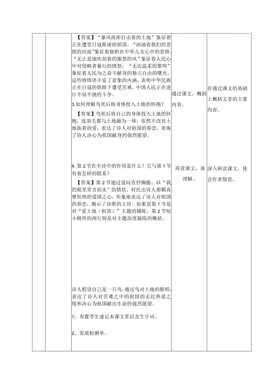 3《我爱这土地》教学设计（表格式）.docx_第2页