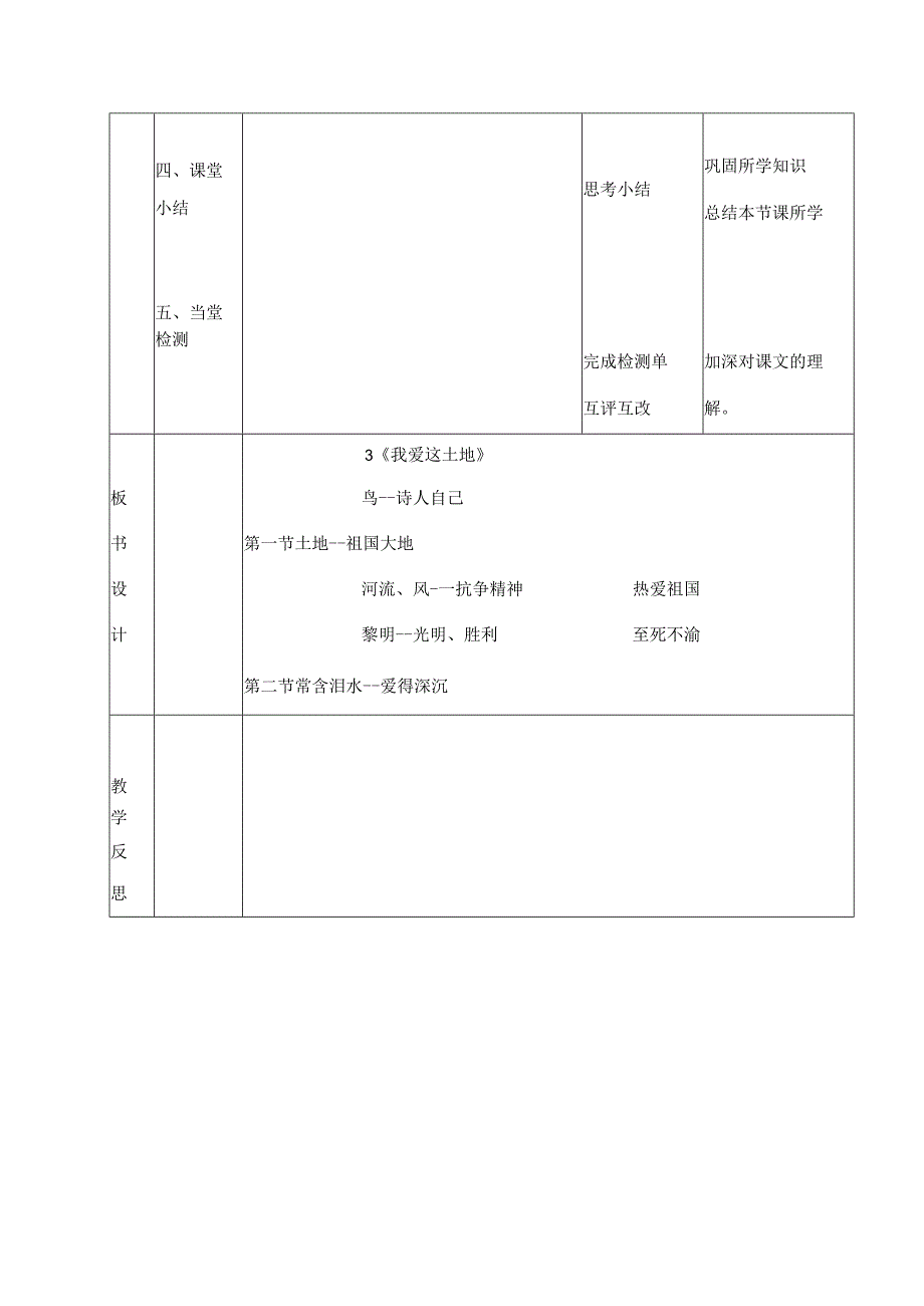 3《我爱这土地》教学设计（表格式）.docx_第3页