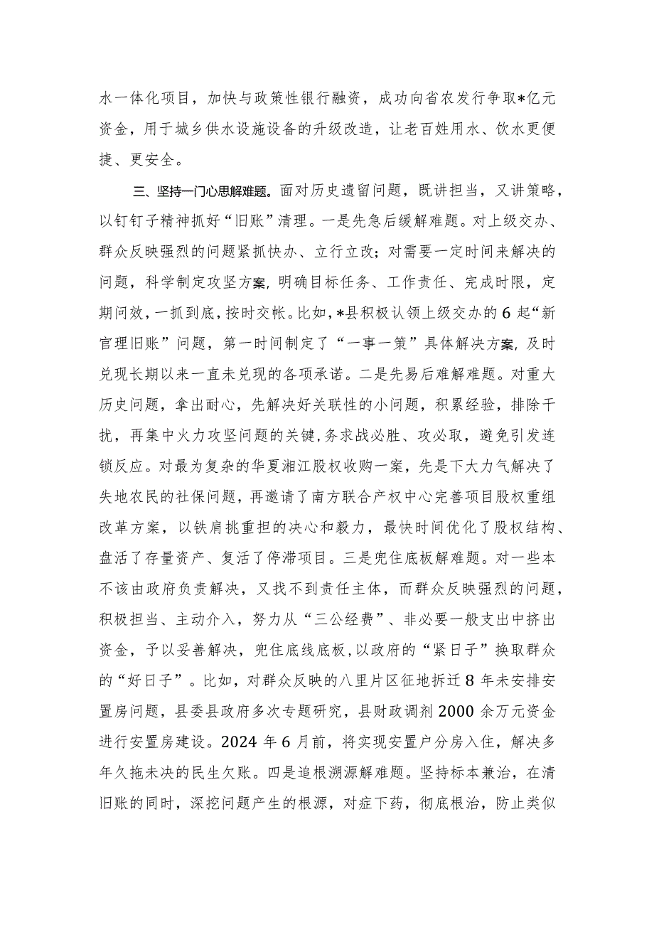 全市治理“新官不理旧账、政策不兑现”问题专项行动推进会上的汇报发言.docx_第3页