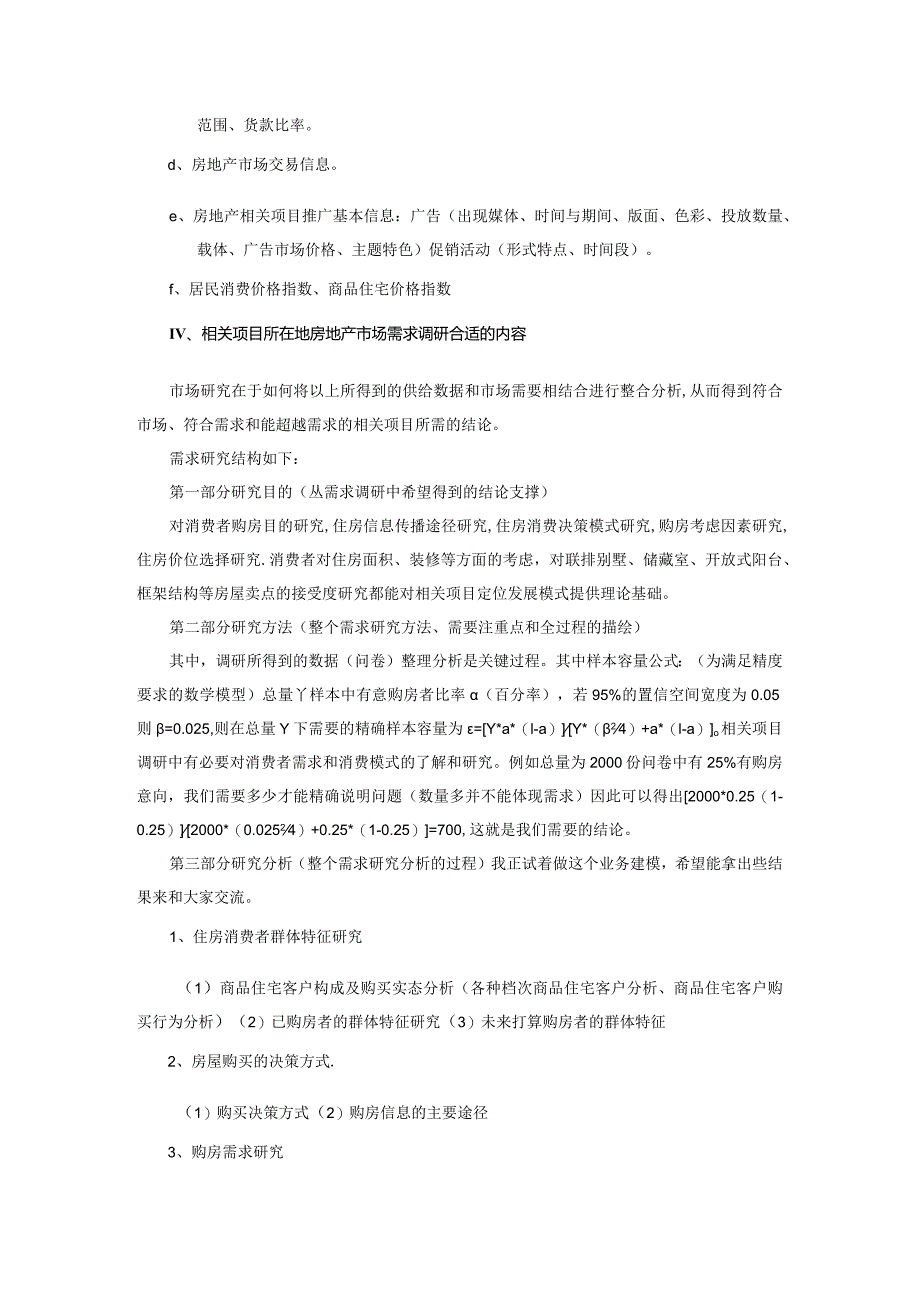 XX项目全策划结构思路.docx_第2页