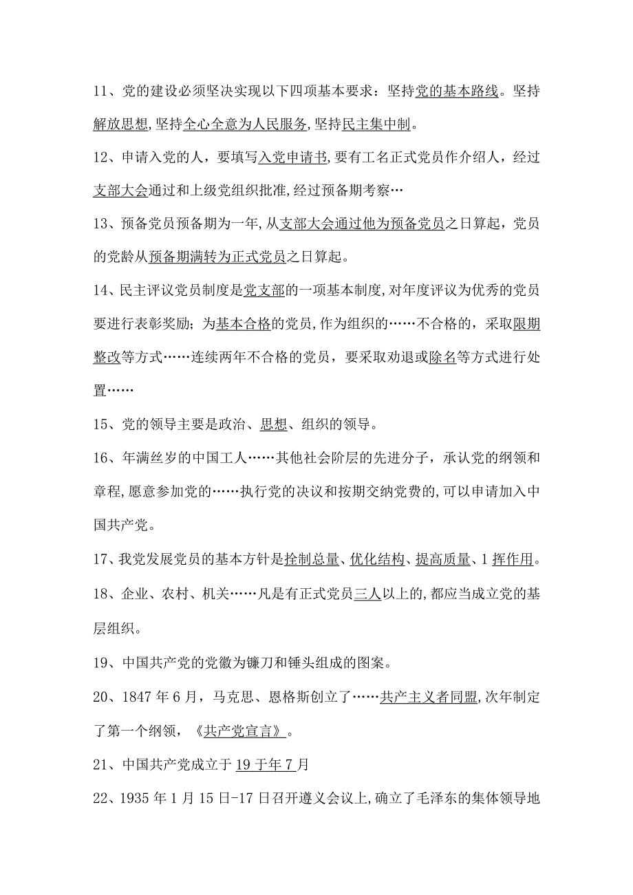 2024年XX学校入党积极分子培训复习试题及答案（修订版）.docx_第2页