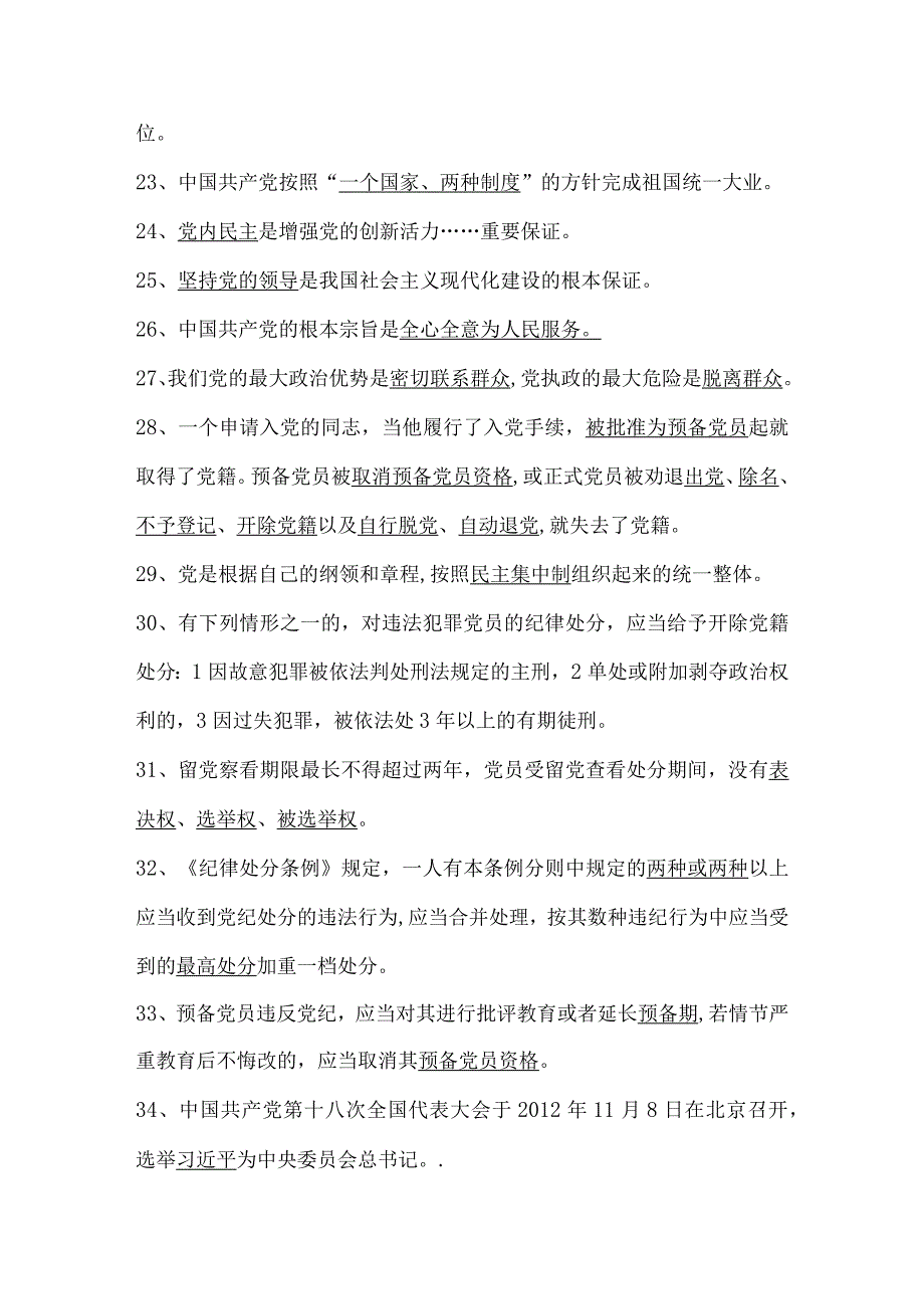 2024年XX学校入党积极分子培训复习试题及答案（修订版）.docx_第3页