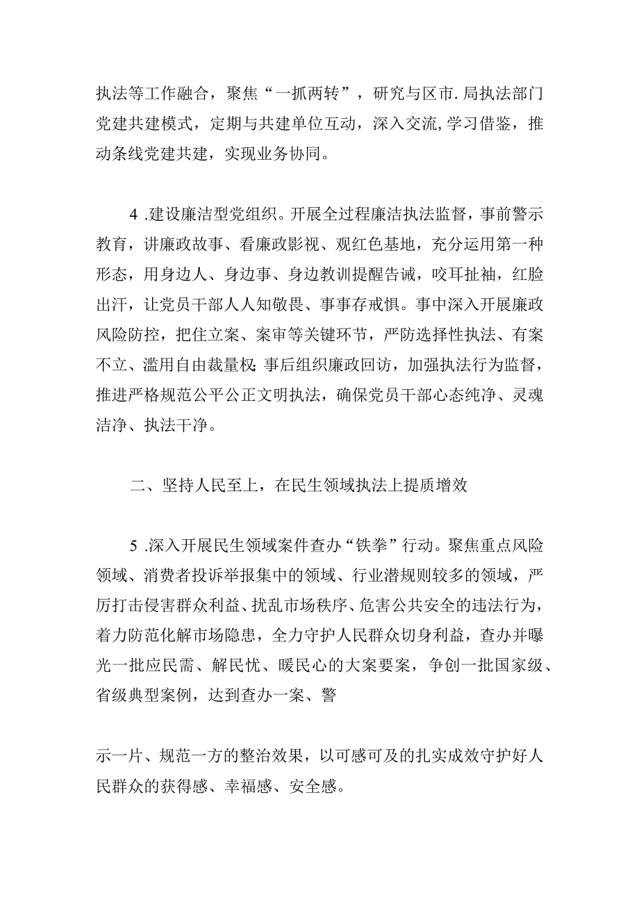 2024年市场监管综合行政执法支队工作要点.docx_第2页