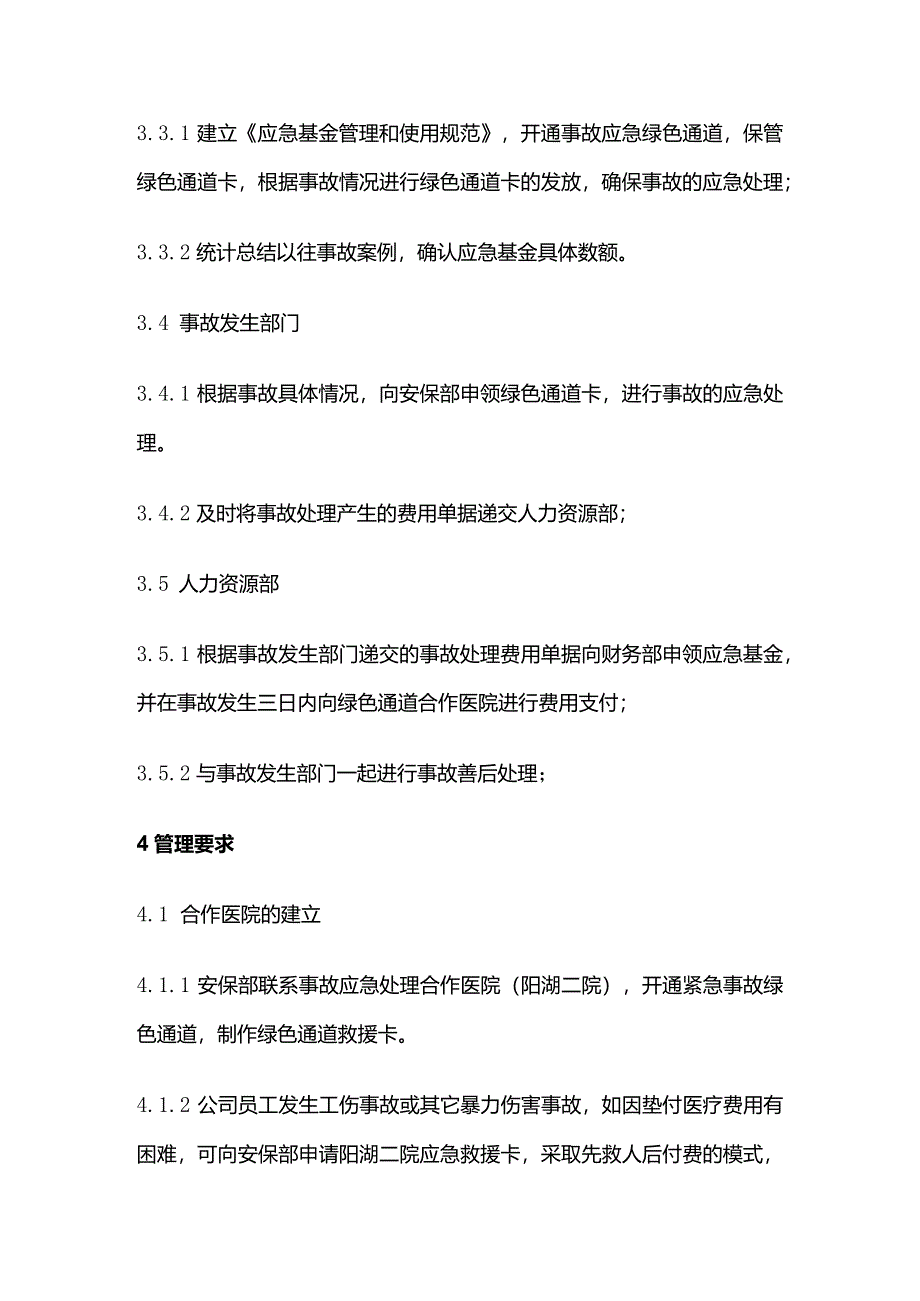 化工企业应急基金管理和使用规范全套.docx_第2页