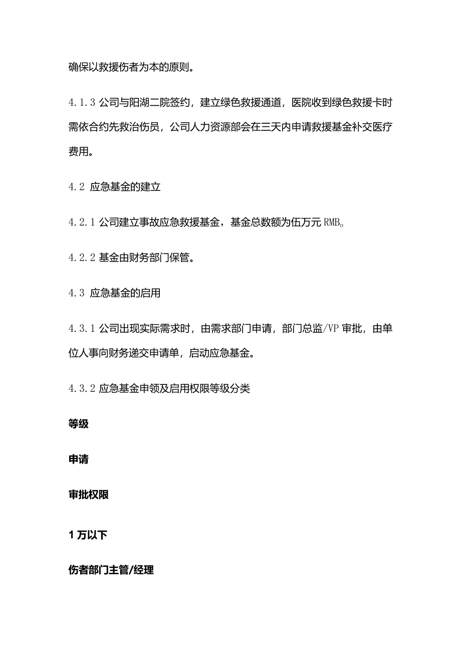 化工企业应急基金管理和使用规范全套.docx_第3页