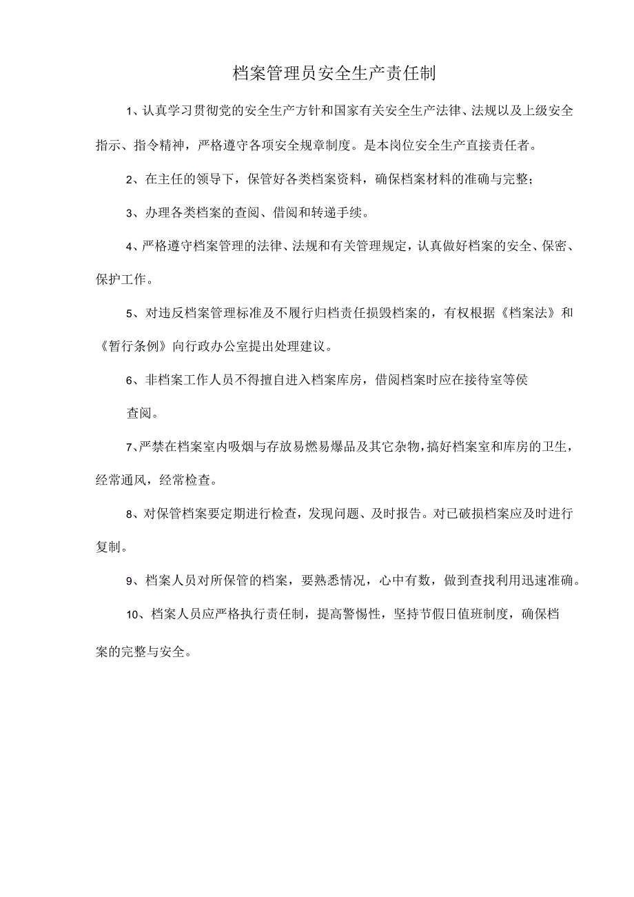 档案管理员安全生产责任制.docx_第1页