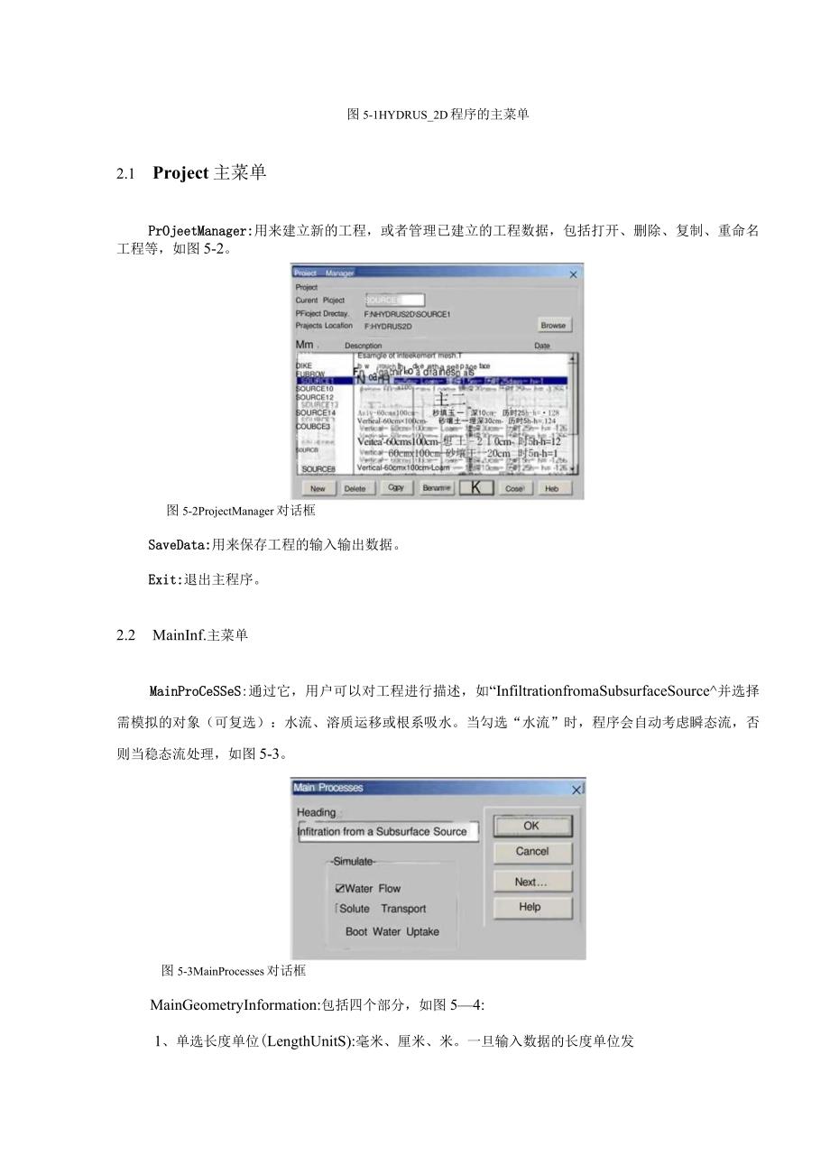 Hydrus-2D中文程序说明.docx_第3页