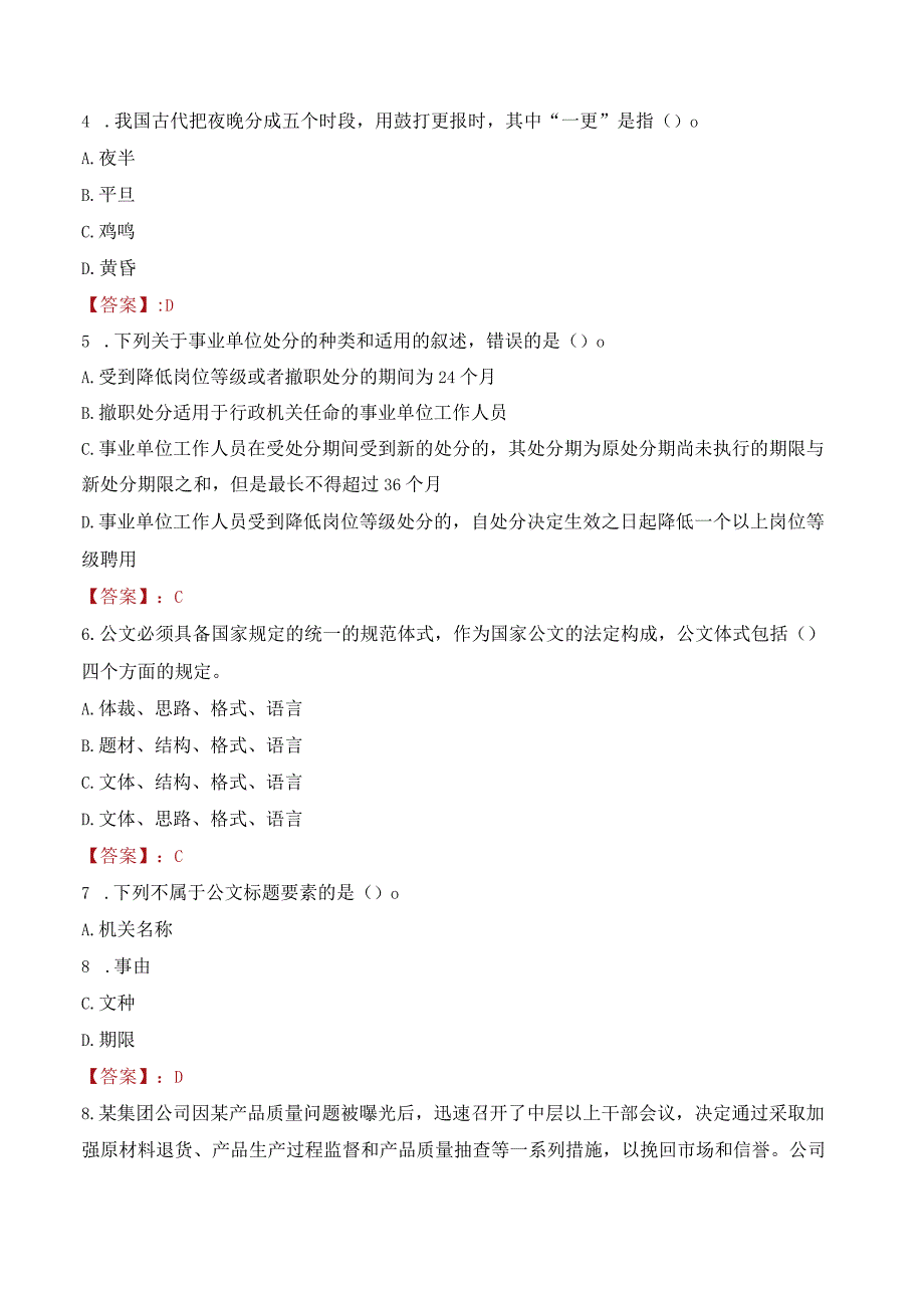 2023年周口市郸城县招聘事业单位人员考试真题及答案.docx_第2页