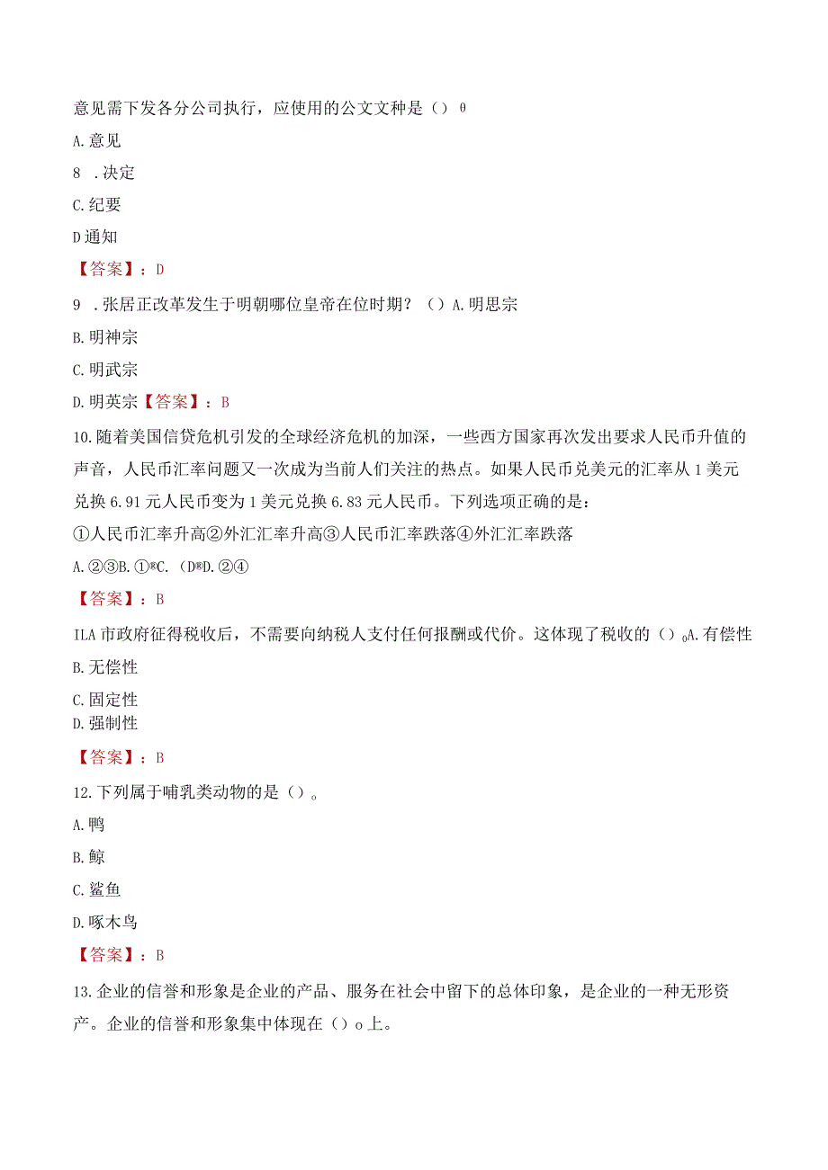 2023年周口市郸城县招聘事业单位人员考试真题及答案.docx_第3页