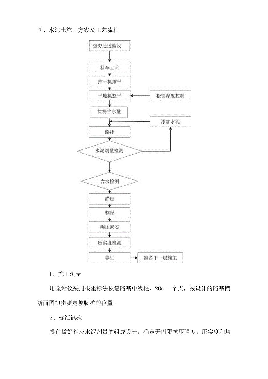 水泥土施工方案.docx_第2页