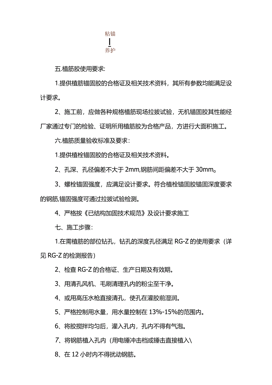 植筋施工方案.docx_第3页