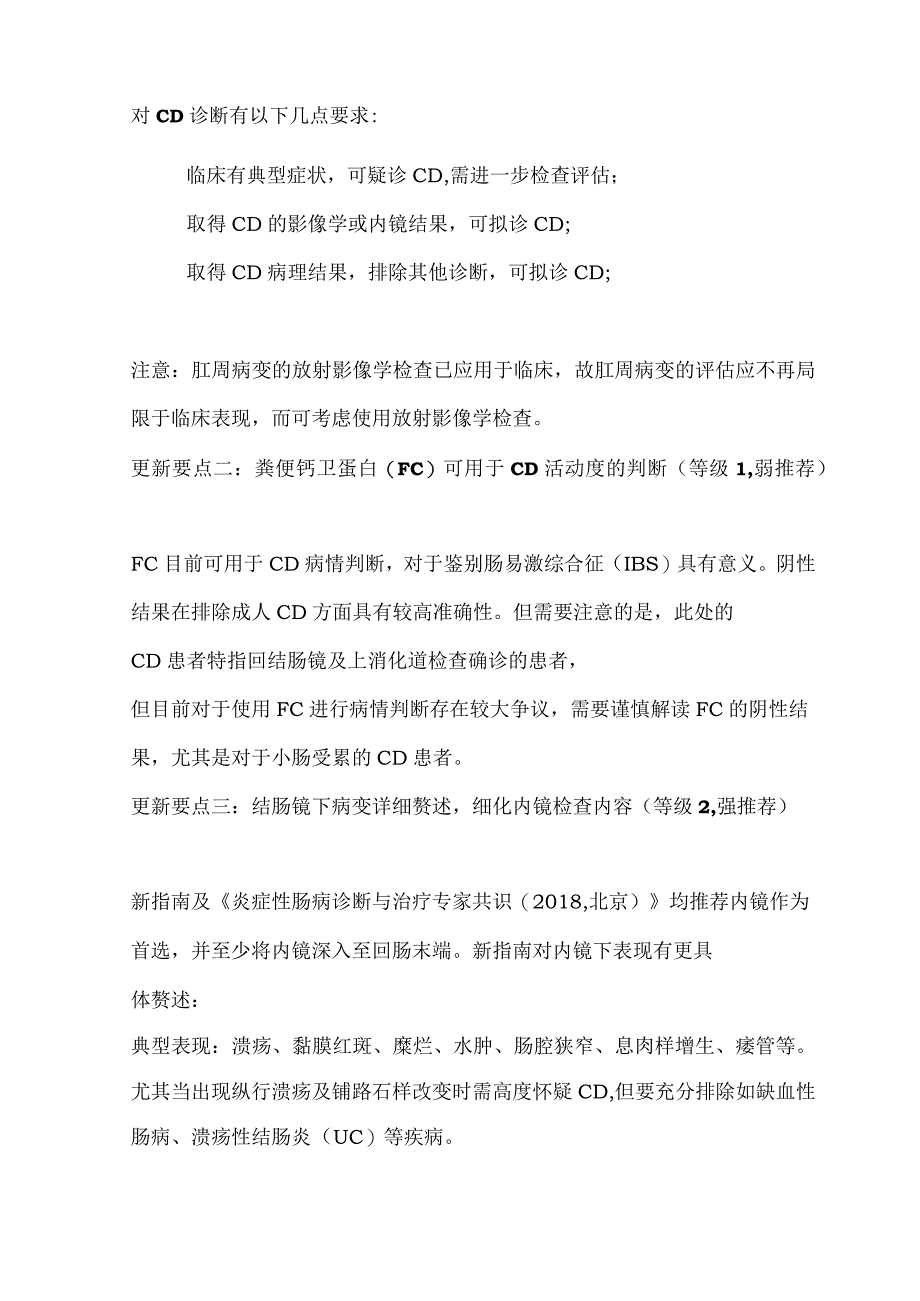 2024《中国克罗恩病诊治指南》更新9大要点.docx_第2页