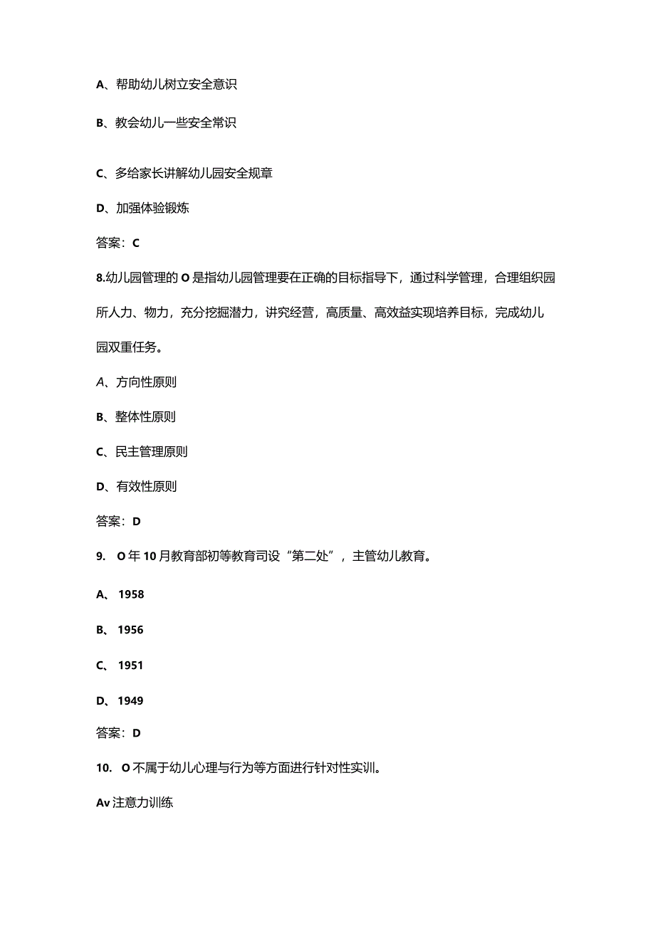 2024年北京开放大学《幼儿园班级管理实务》形成性考核参考试题库（含答案）.docx_第3页