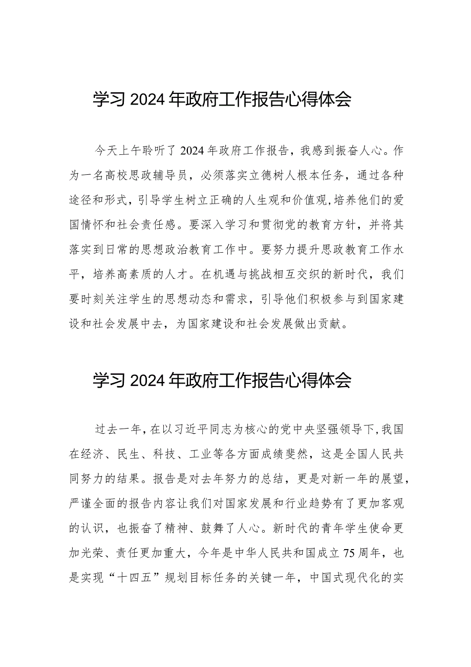 高校组织学习2024全国两会政府工作报告的心得体会35篇.docx_第1页