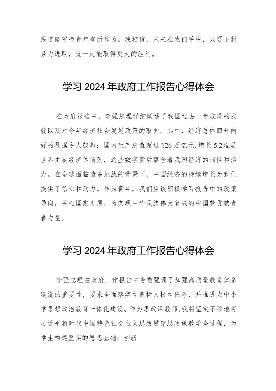 高校组织学习2024全国两会政府工作报告的心得体会35篇.docx_第2页