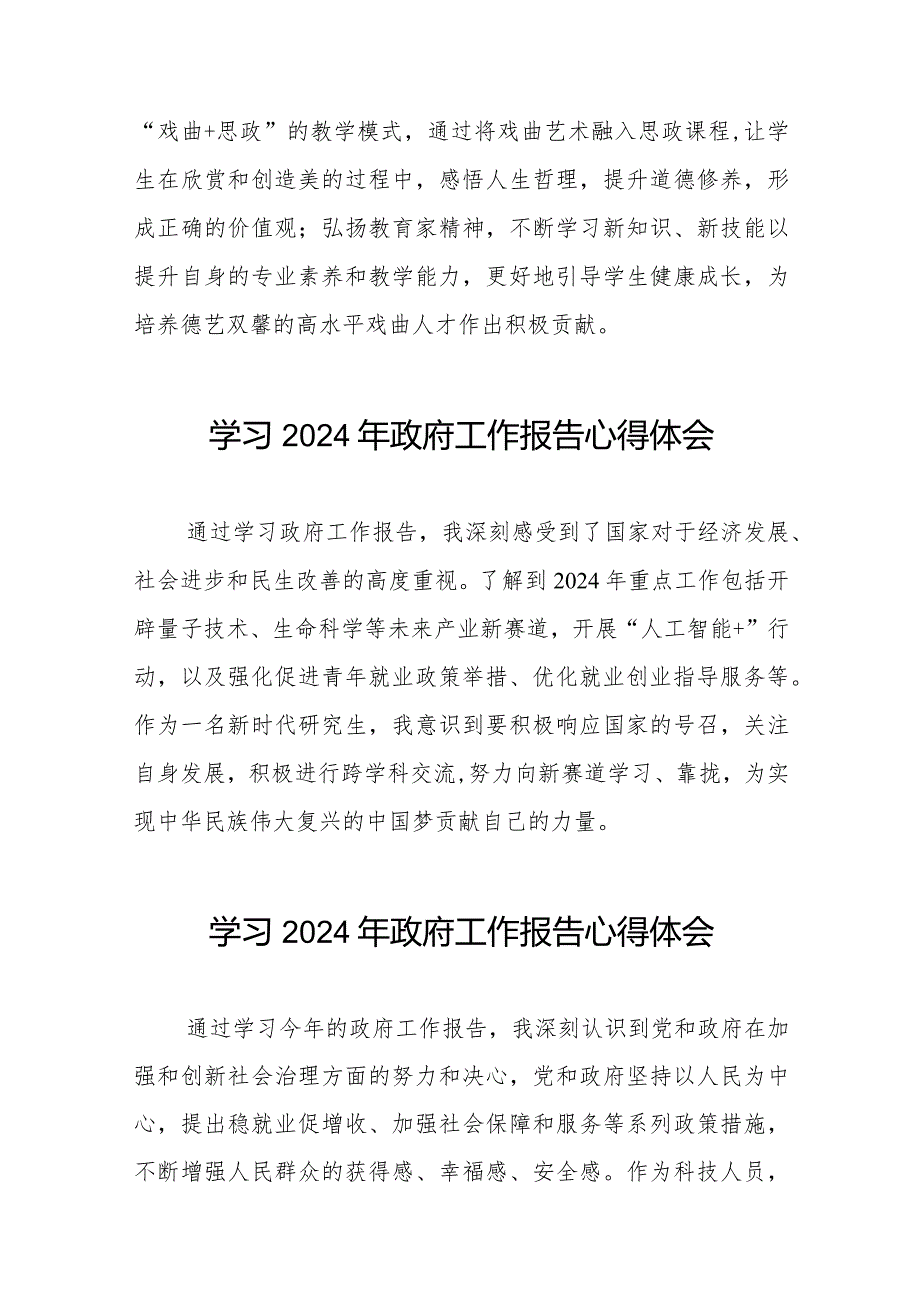 高校组织学习2024全国两会政府工作报告的心得体会35篇.docx_第3页