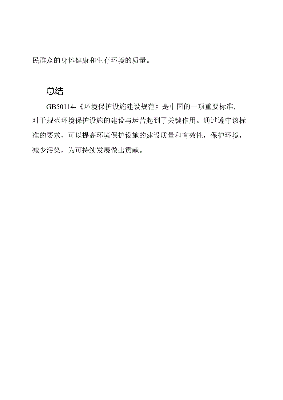 GB50114-《环境保护设施建设规范》.docx_第3页