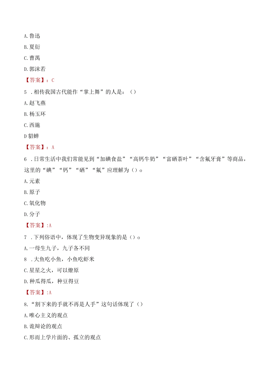 2023年晋中市祁县招聘事业单位人员考试真题及答案.docx_第2页