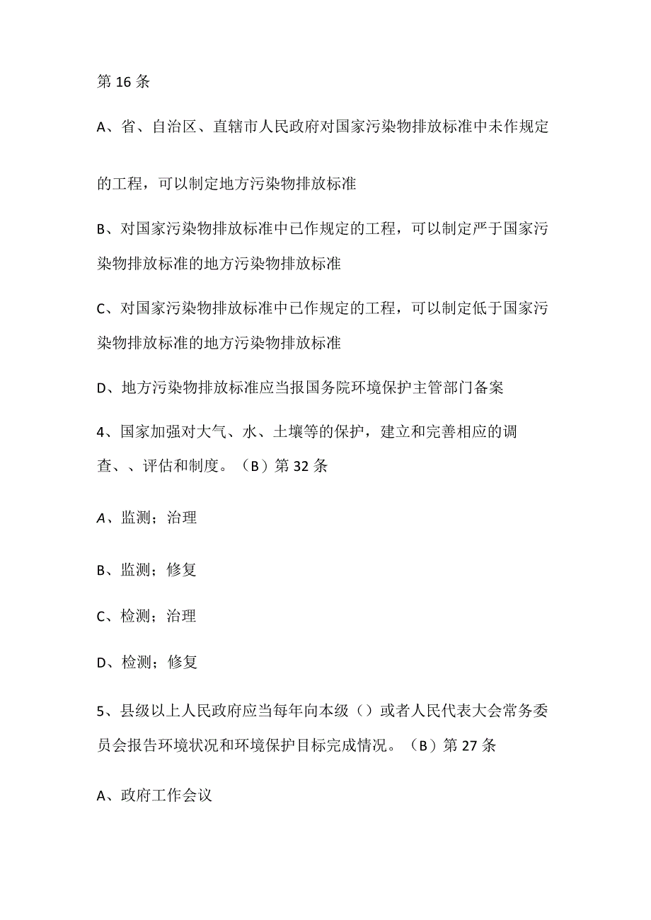 2024年65环境日环保法知识竞赛题库及答案（共80题）.docx_第2页