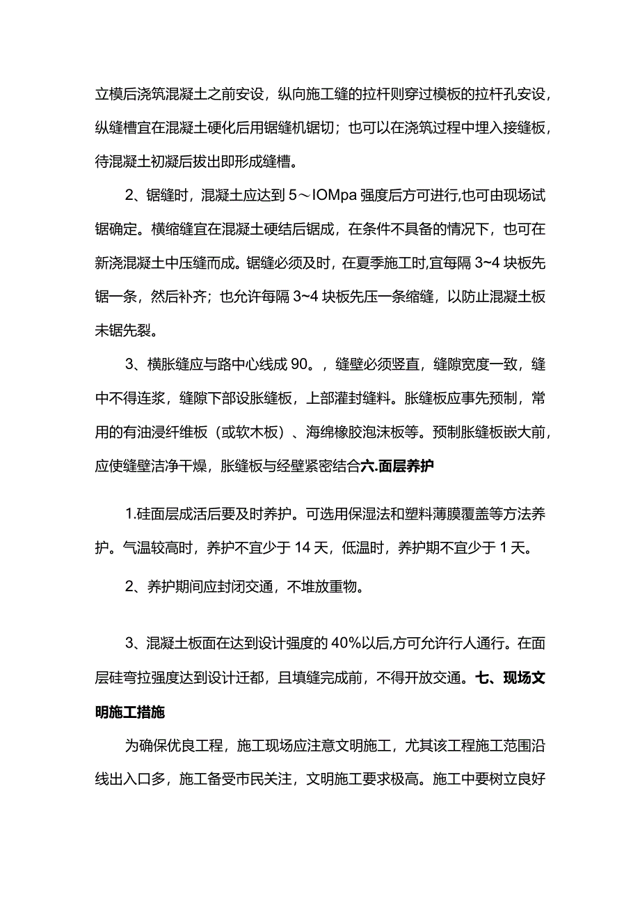 混凝土路面施工方案(全面).docx_第3页