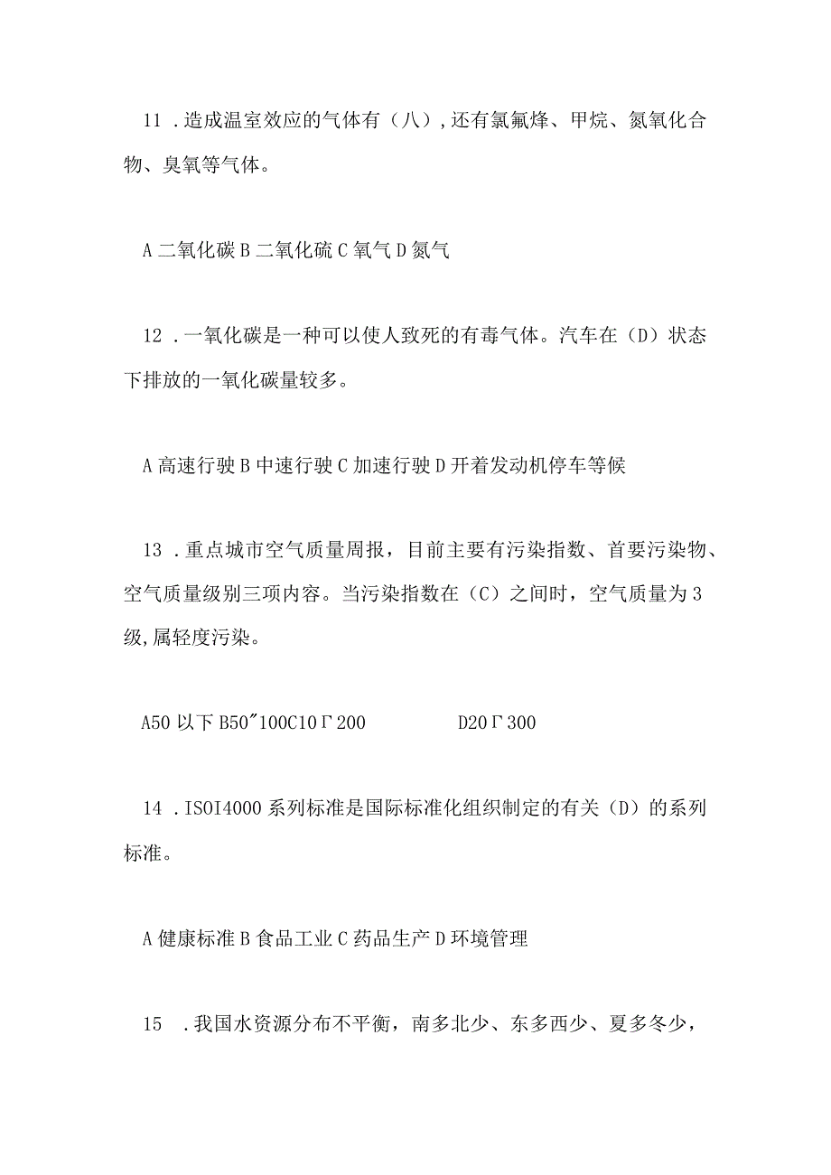 2024年中小学生环保知识竞赛试题库及答案（共200题）.docx_第3页