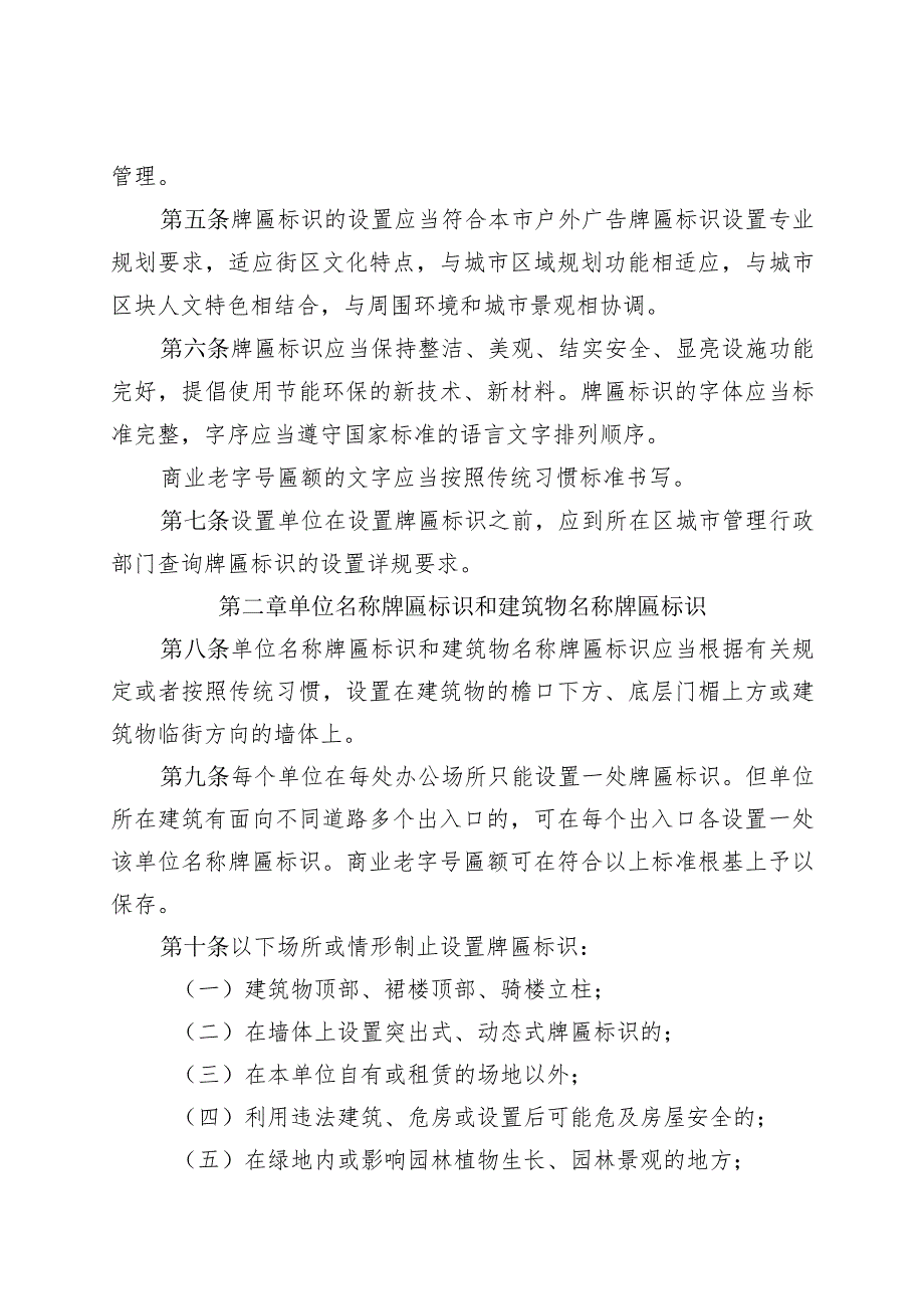 20179月30日发《北京市牌匾标识设置管理规范》.docx_第2页