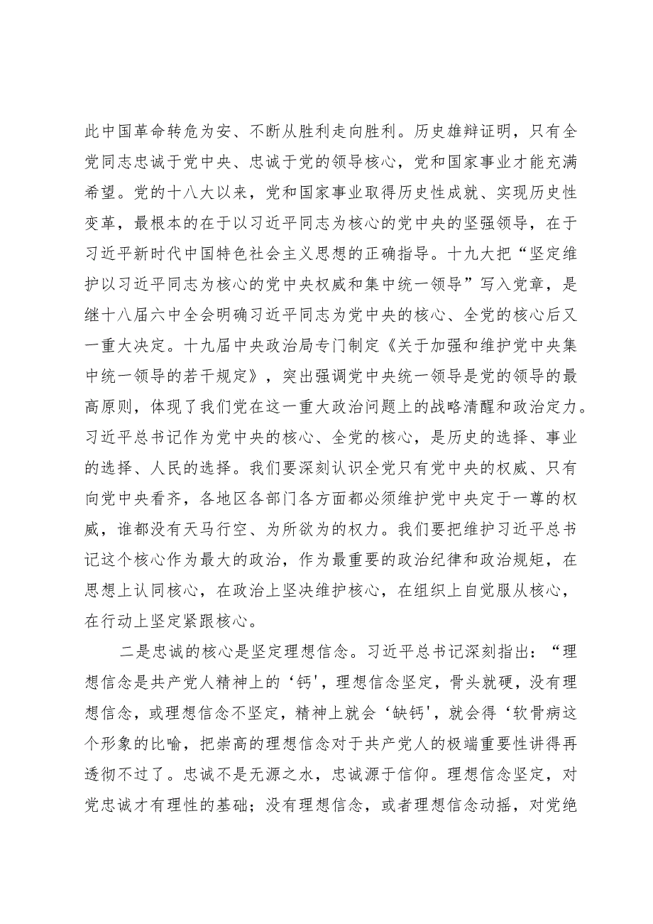 在党风廉政工作会议上的讲话稿：打铁必须自身硬建设忠诚干净担当的干部队伍.docx_第2页