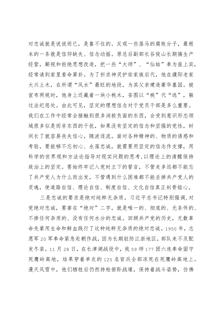 在党风廉政工作会议上的讲话稿：打铁必须自身硬建设忠诚干净担当的干部队伍.docx_第3页