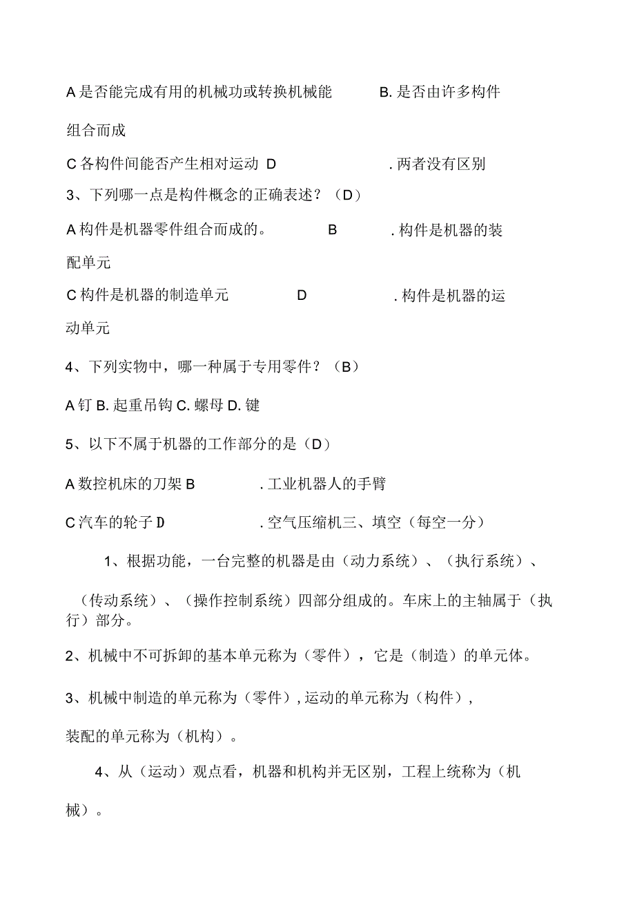 《机械设计基础》完整试题库含答案.docx_第3页