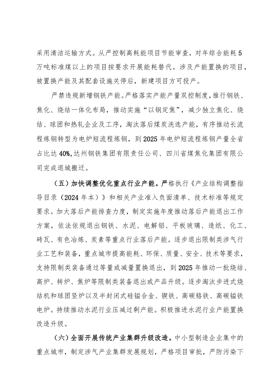 四川省空气质量持续改善行动计划实施方案（征求意见稿）.docx_第3页