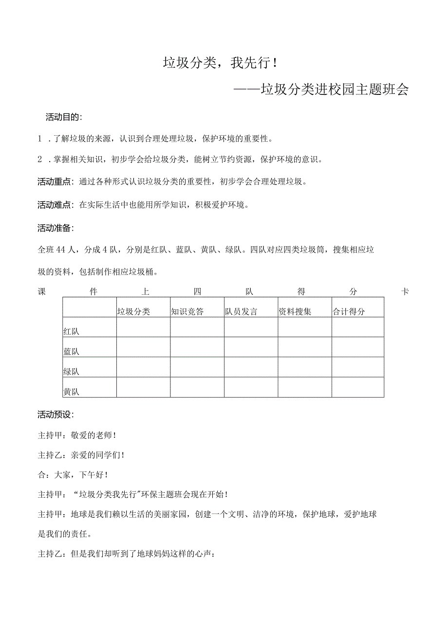 垃圾分类进校园主题班会.docx_第1页