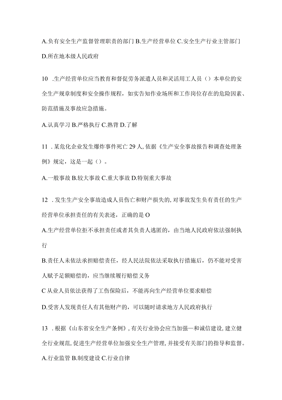 2024全员安全生产“大学习、大培训、大考试”备考题库及答案.docx_第3页