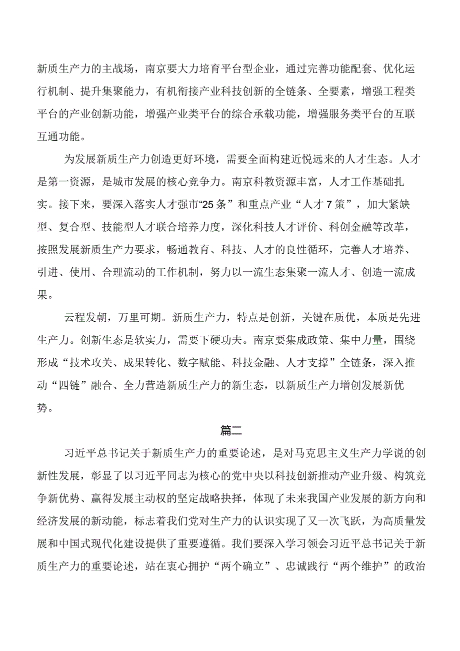 “新质生产力”学习心得汇编数篇.docx_第2页