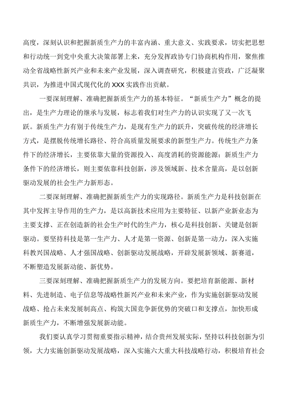 “新质生产力”学习心得汇编数篇.docx_第3页