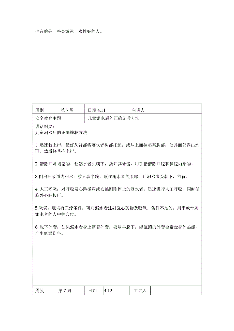 2024年春季第7周“1530”每日安全教育记录表.docx_第3页