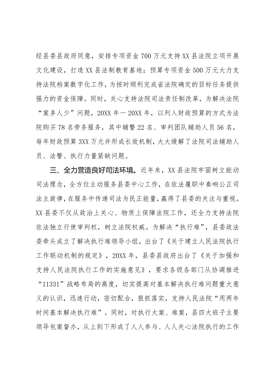 关于全力支持法院工作的报告.docx_第2页