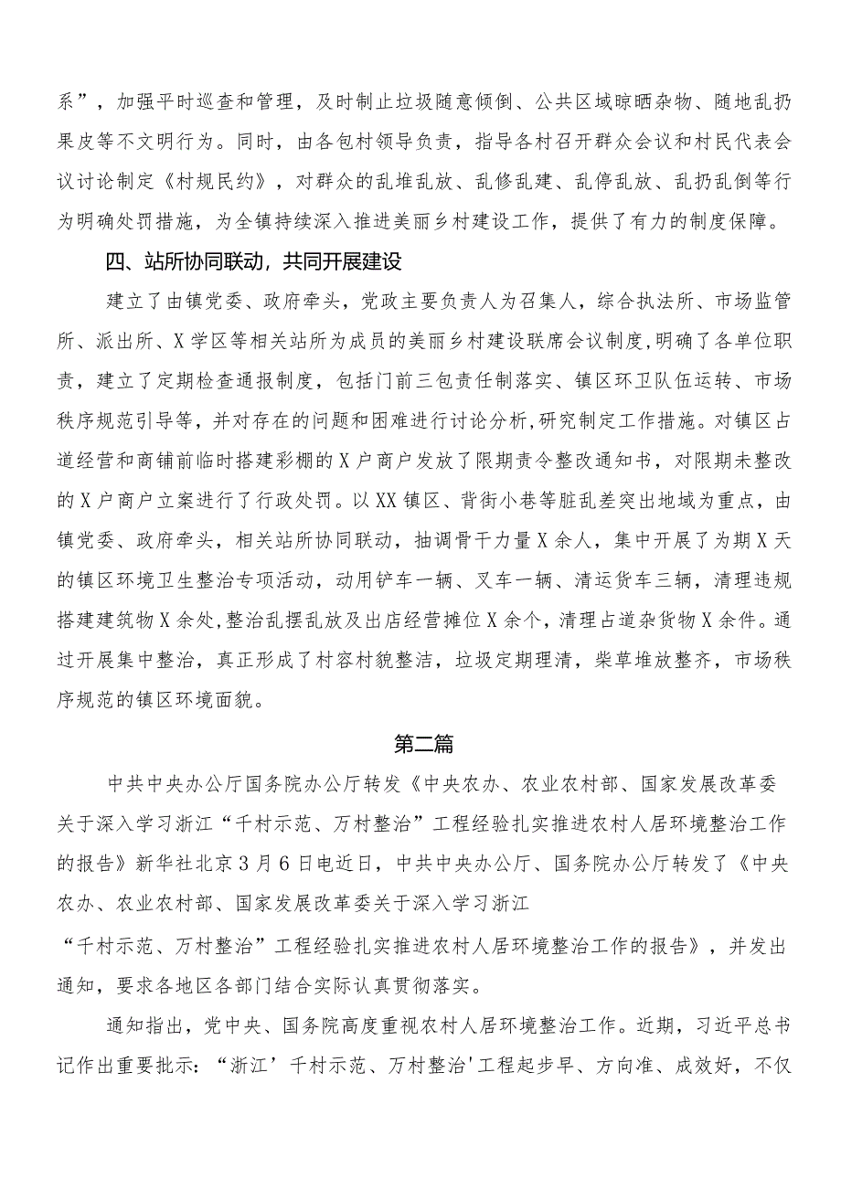 7篇2024年“千村示范、万村整治”工程经验的心得体会、交流发言.docx_第2页