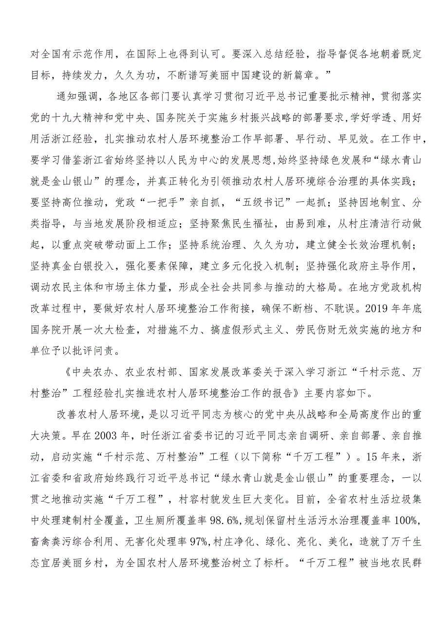 7篇2024年“千村示范、万村整治”工程经验的心得体会、交流发言.docx_第3页