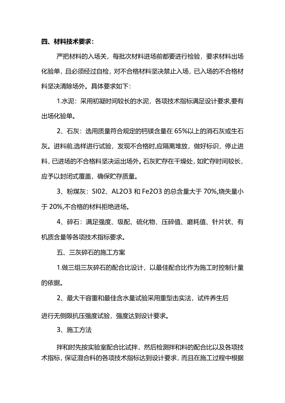 三灰碎石底基层施工方案.docx_第3页