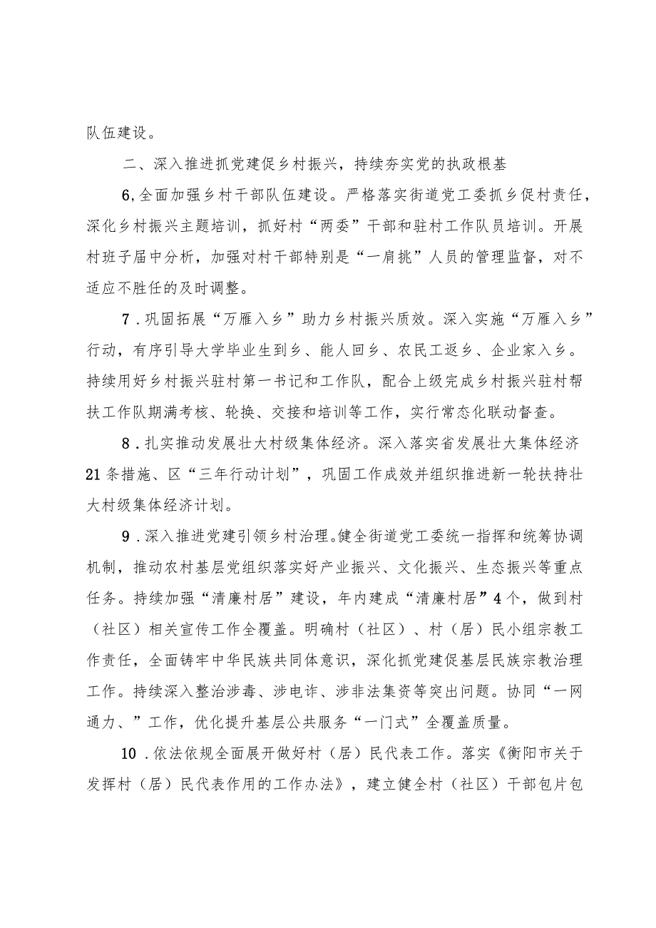 (七篇)2024街道党建工作计划工作要点.docx_第3页