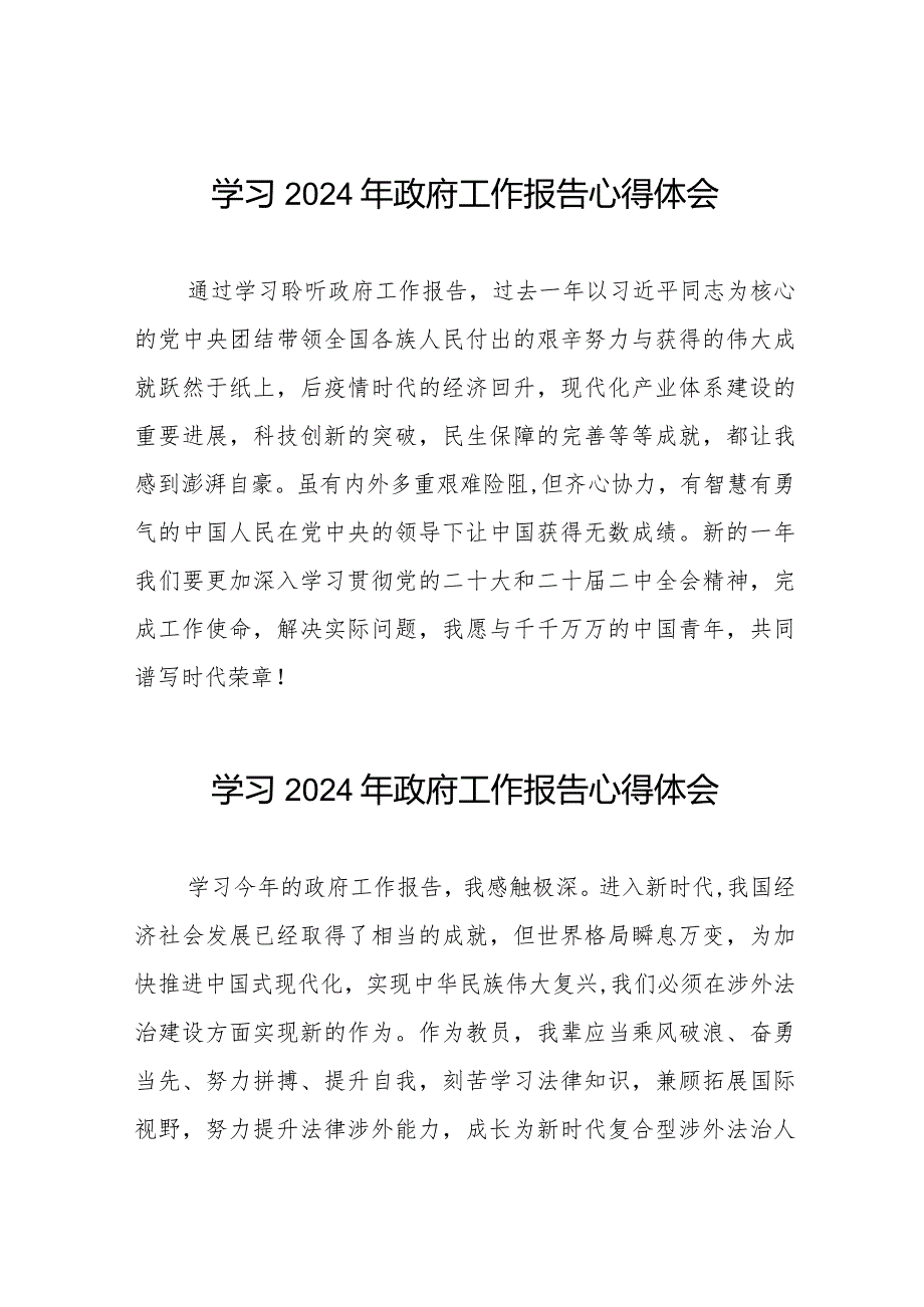 2024两会李强总理作《政府工作报告》的心得体会35篇.docx_第1页