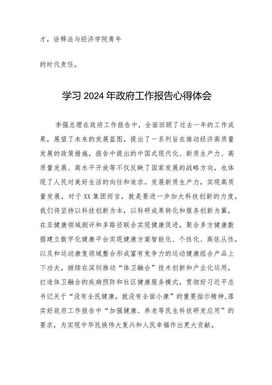 2024两会李强总理作《政府工作报告》的心得体会35篇.docx_第2页